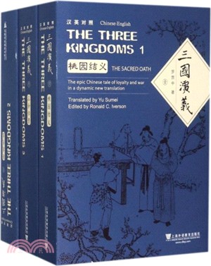 三國演義(漢英對照)(全三冊)（簡體書）