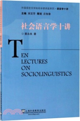 社會語言學十講（簡體書）