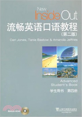 流暢英語口語教程‧第4冊：學生用書(第2版)（簡體書）