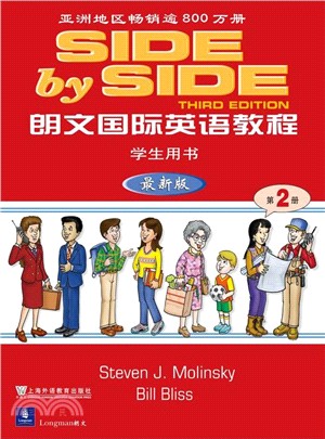 朗文國際英語教程2(最新版)：學生用書(全2冊)（簡體書）
