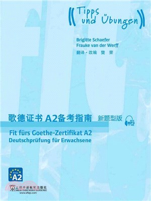 歌德證書A2備考指南：新題型版（簡體書）