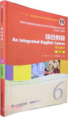 英語專業本科生教材‧綜合教程6：學生用書（簡體書）