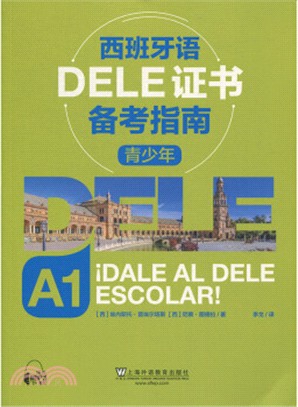 西班牙語DELE證書備考指南：青少年A1（簡體書）