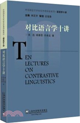 對比語言學十講（簡體書）