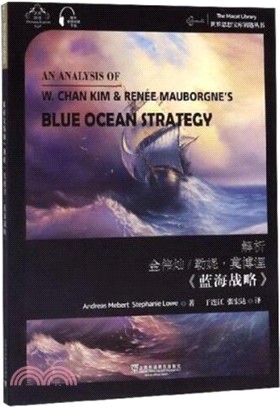 解析金偉燦/勒妮‧莫博涅《藍海戰略》（簡體書）