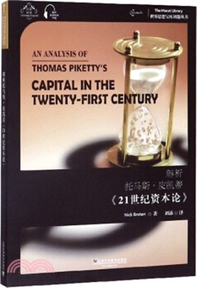 解析托馬斯‧皮凱蒂《21世紀資本論》(漢英對照)（簡體書）