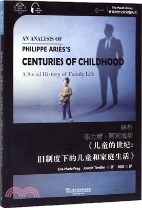 解析菲力浦‧阿利埃斯《兒童的世紀：舊制度下的兒童和家庭生活》（簡體書）