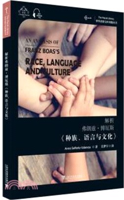 解析弗朗茲‧博厄斯《種族、語言與文化》(漢英雙語)（簡體書）