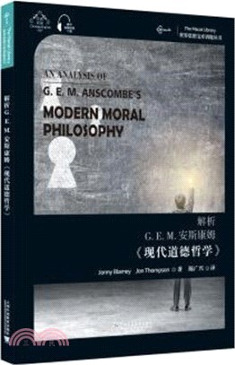 解析G.E.M.安斯康姆《現代道德哲學》（簡體書）