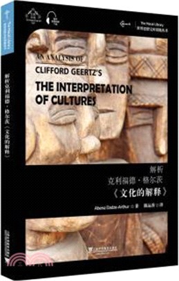 解析克利福德‧格爾茨《文化的解釋》(漢、英)（簡體書）