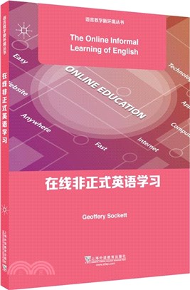 在線非正式英語學習（簡體書）