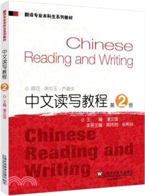 中文讀寫教程2（簡體書）