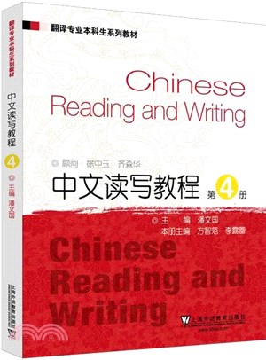 中文讀寫教程4（簡體書）