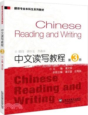中文讀寫教程3（簡體書）