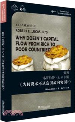 解析小羅伯特‧E.盧卡斯《為何資本不從富國流向窮國?》（簡體書）