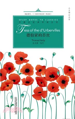 德伯家的苔絲（簡體書）