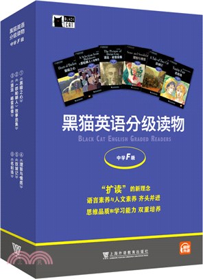 黑貓英語分級閱讀：中學F級(全6冊)(盒裝本)（簡體書）