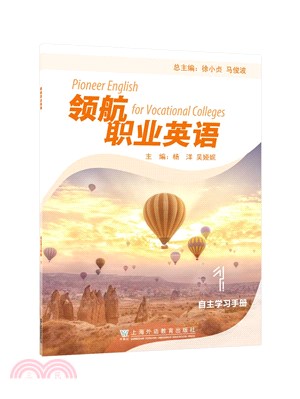 領航職業英語1：自主學習手冊（簡體書）