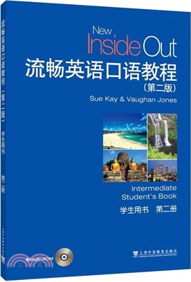 流暢英語口語教程(第2版)(第2冊)：學生用書(附光碟)（簡體書）