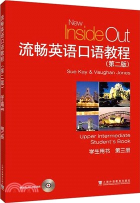 流暢英語口語教程(第2版)(第3冊)：學生用書(附光碟)（簡體書）