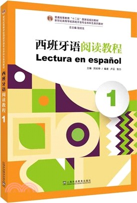 西班牙語閱讀教程1（簡體書）