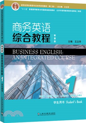 商務英語綜合教程(智慧版)1：學生用書（簡體書）