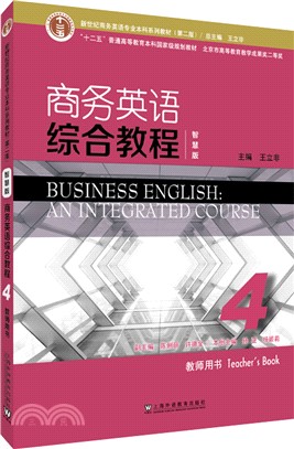 商務英語綜合教程(智慧版)第4冊教師用書(第二版)（簡體書）