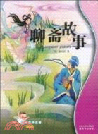 聊齋故事(學生版)（簡體書）