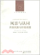 風景與認同：英國民族與階級地理(新編版)（簡體書）