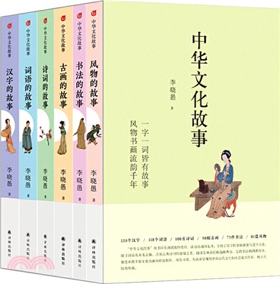 中華文化故事(全6冊)（簡體書）