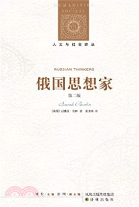 俄國思想家(新編版)（簡體書）