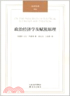 政治經濟學及賦稅原理（簡體書）