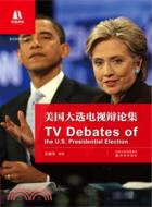 美國大選電視辯論集(英漢雙語對照)（簡體書）