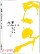 尼采與形而上學（簡體書）