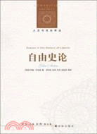 自由史論（簡體書）