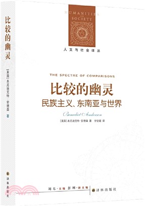 比較的幽靈 : 民族主義.東南亞與世界(另開新視窗)