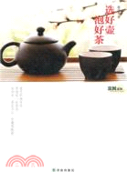 茶風系列選好壺 泡好茶（簡體書）