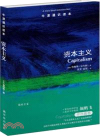 資本主義（簡體書）