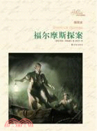 福爾摩斯探案（簡體書）