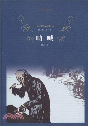 呐喊（簡體書）