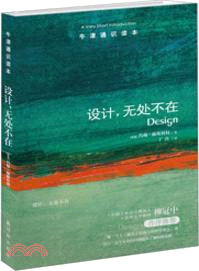 設計，無處不在(英漢對照)（簡體書）