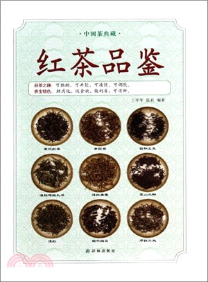 紅茶品鑒（簡體書）