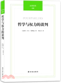 哲學與權力的談判（簡體書）