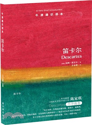 笛卡爾（簡體書）