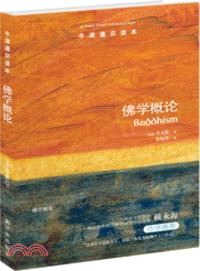 佛學概論（簡體書）