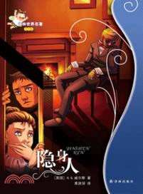 隱身人(學生版)（簡體書）