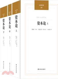 資本論（簡體書）