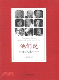 他們說：有關書與人生的一些訪談（簡體書）