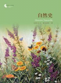 自然史（簡體書）