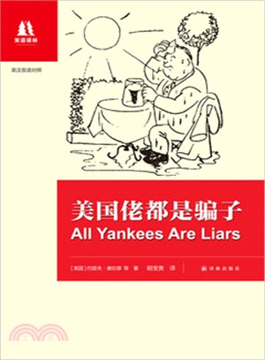 美國佬都是騙子(英漢雙語對照)（簡體書）